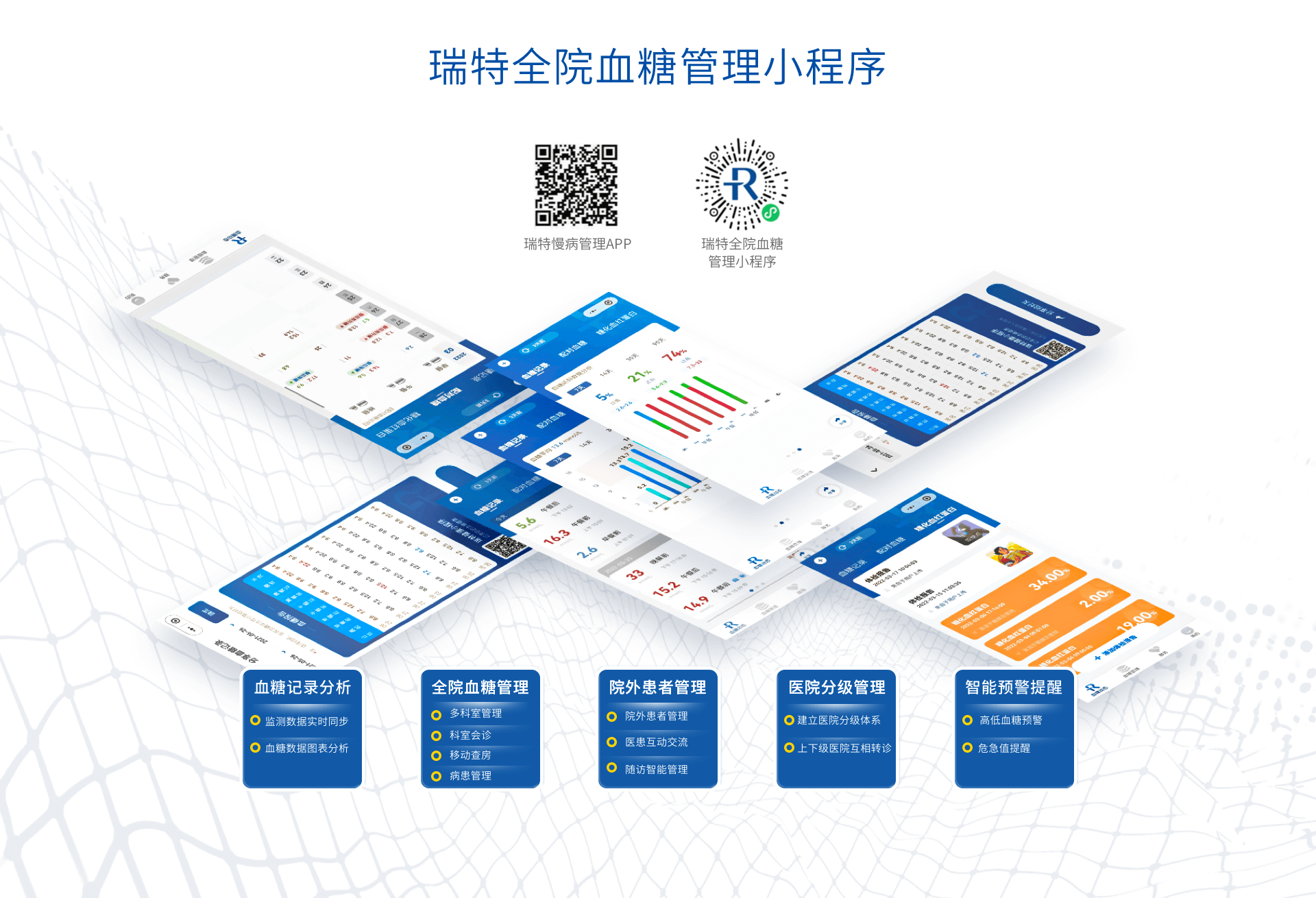 小程序&APP雙把關(guān) 科學(xué)控糖 