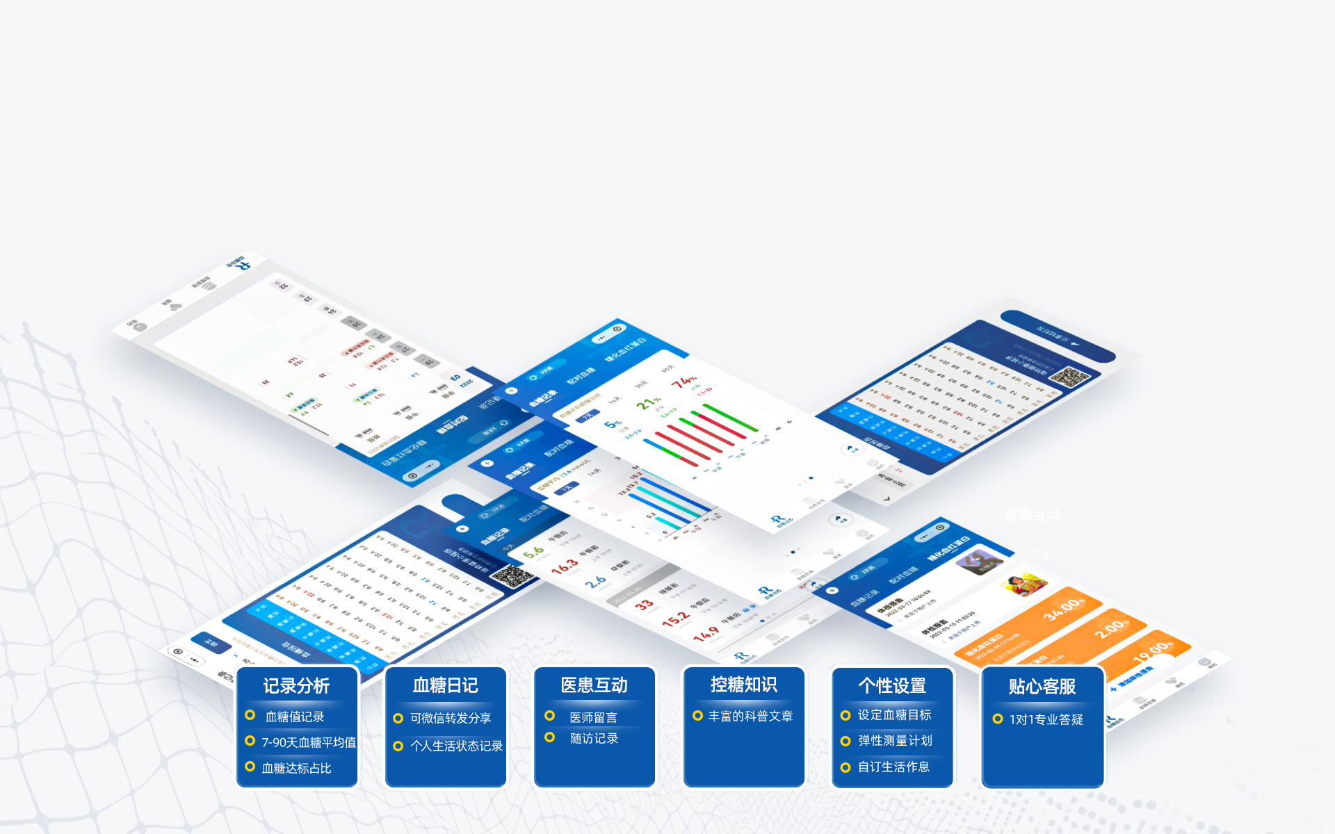 小程序&APP雙把關(guān) 科學(xué)控糖 