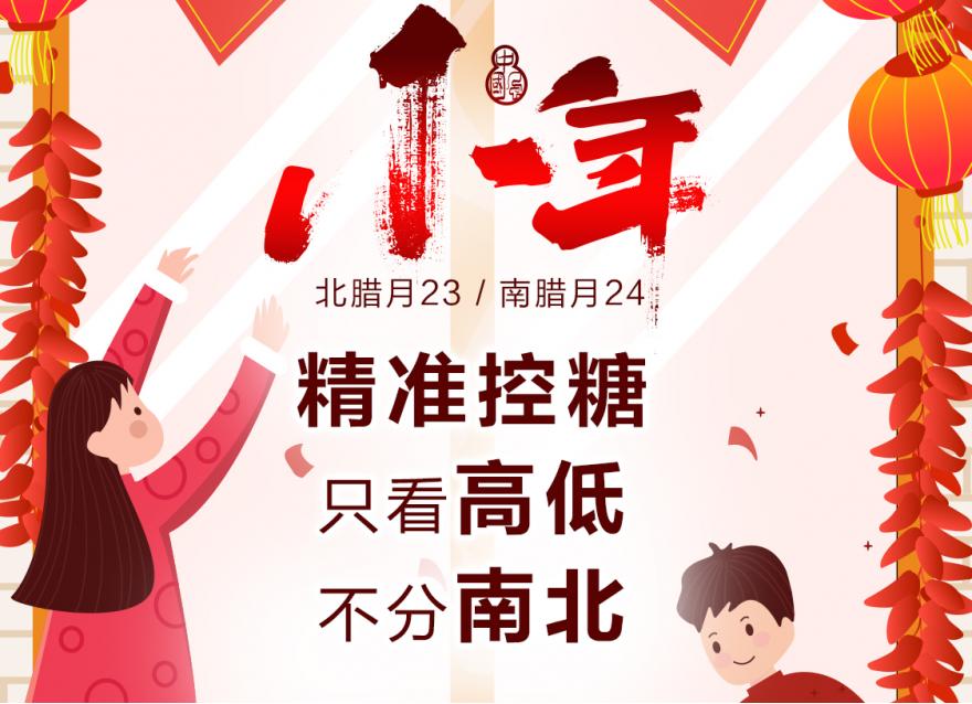  南方VS北方小年，新年好“禮”從天降！