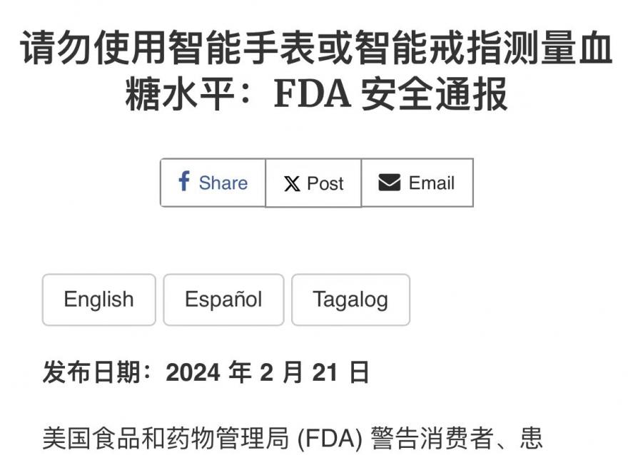  請(qǐng)勿使用智能手表或智能戒指測量血糖水平：FDA 安全通報(bào)